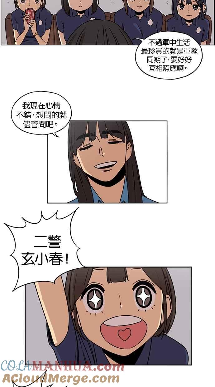 妹力大头兵 - 第20话 - 第25张图