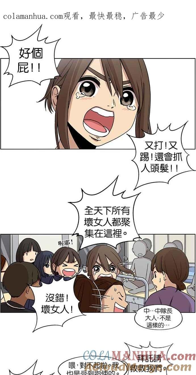 妹力大头兵 - 第20话 - 第1张图