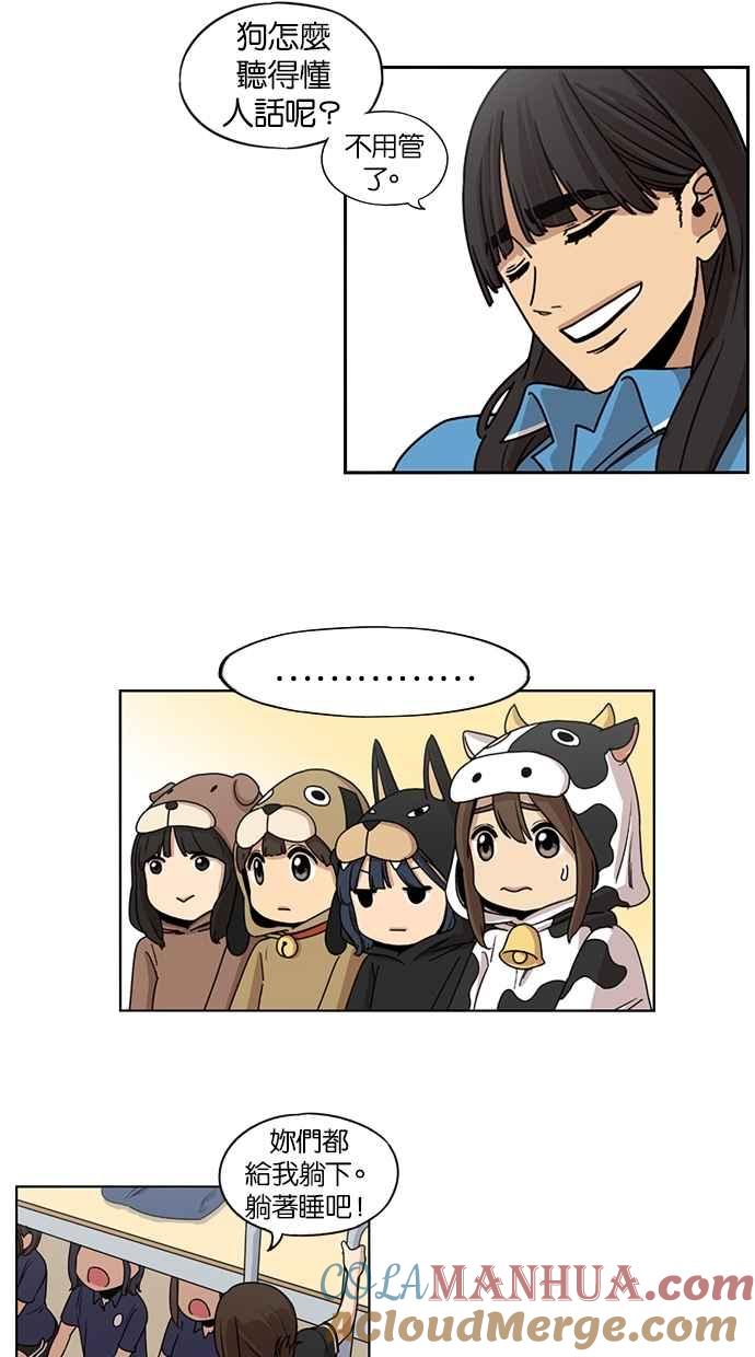 妹力大头兵 - 第20话 - 第15张图