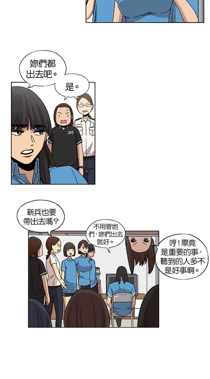 妹力大头兵 - 第20话 - 第14张图