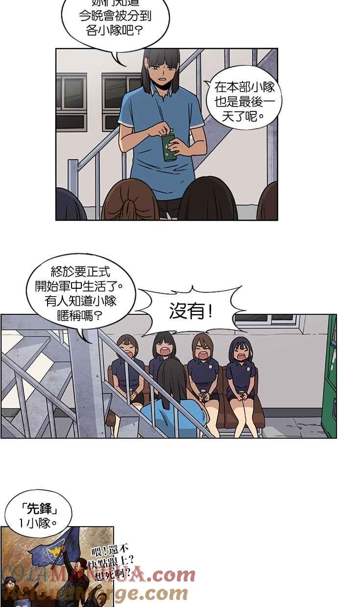 妹力大头兵 - 第20话 - 第23张图