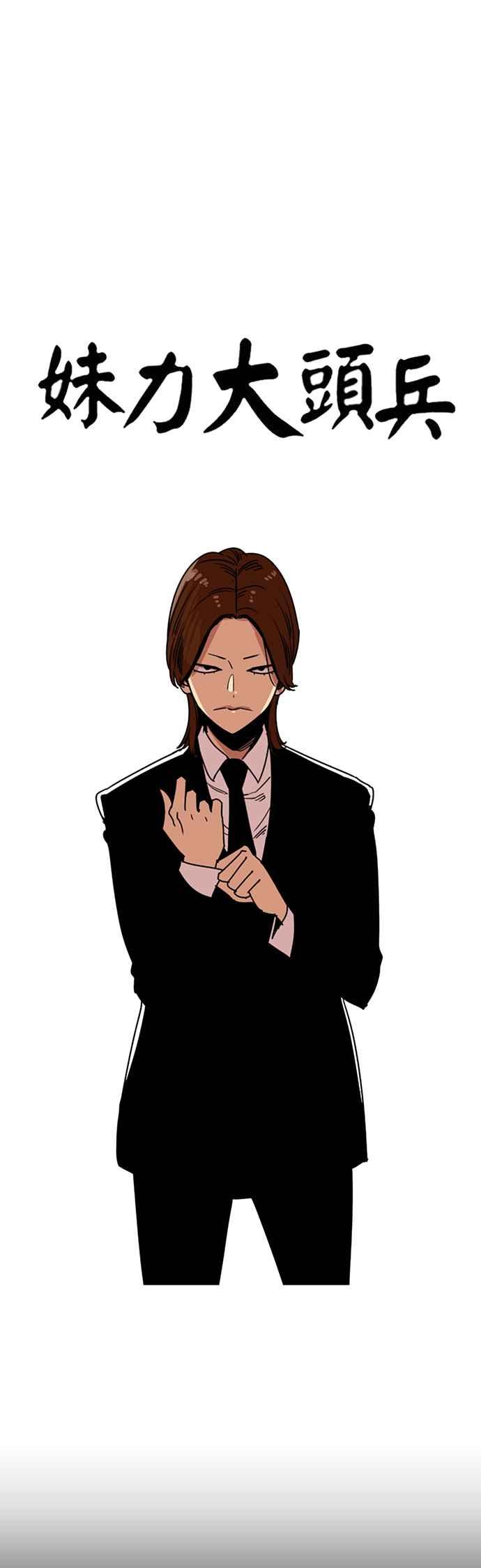 妹力大头兵 - 第218话 - 第4张图