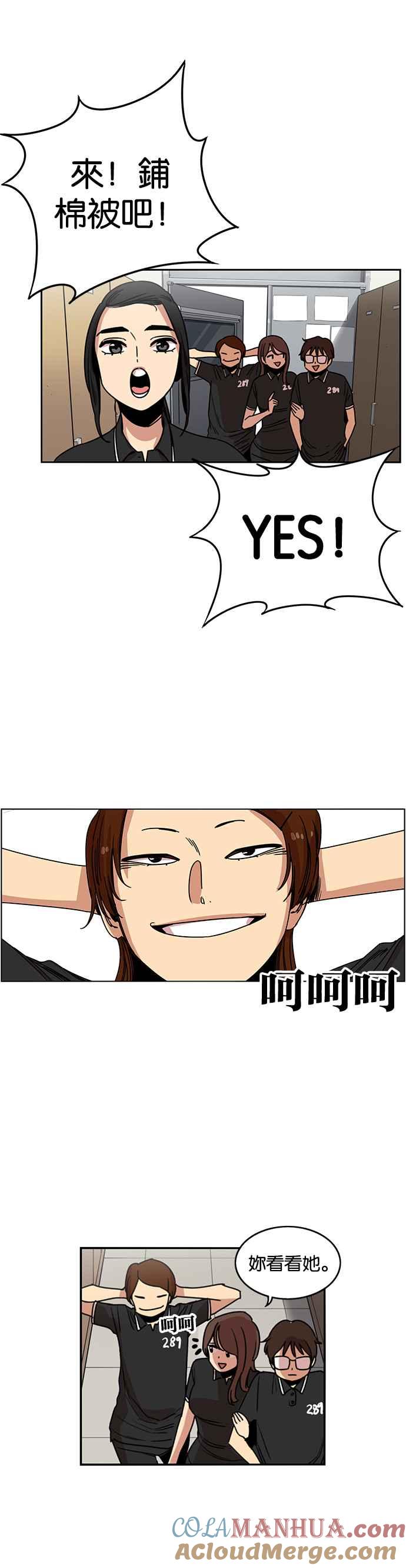 妹力大头兵 - 第218话 - 第23张图