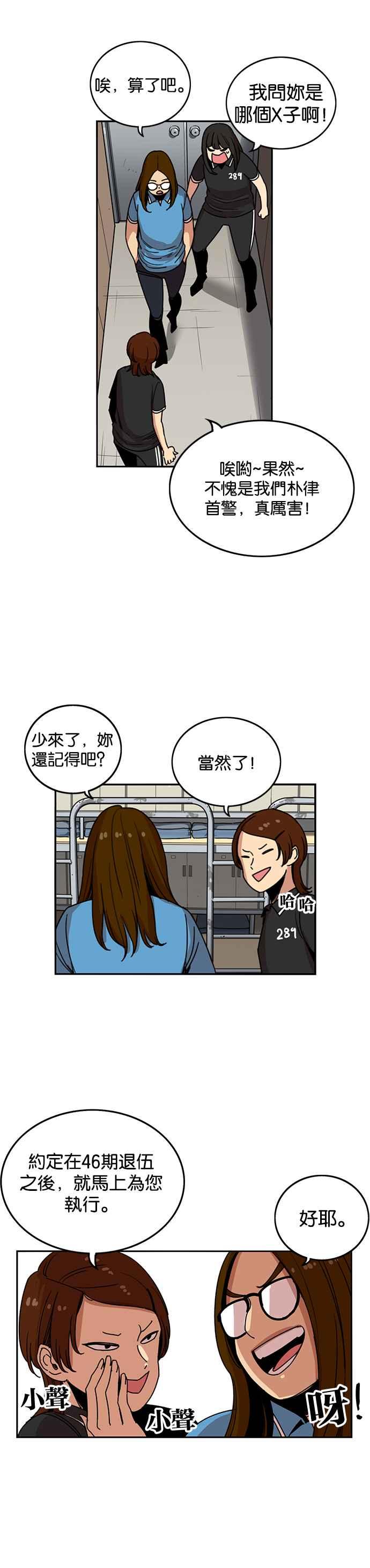 妹力大头兵 - 第218话 - 第28张图