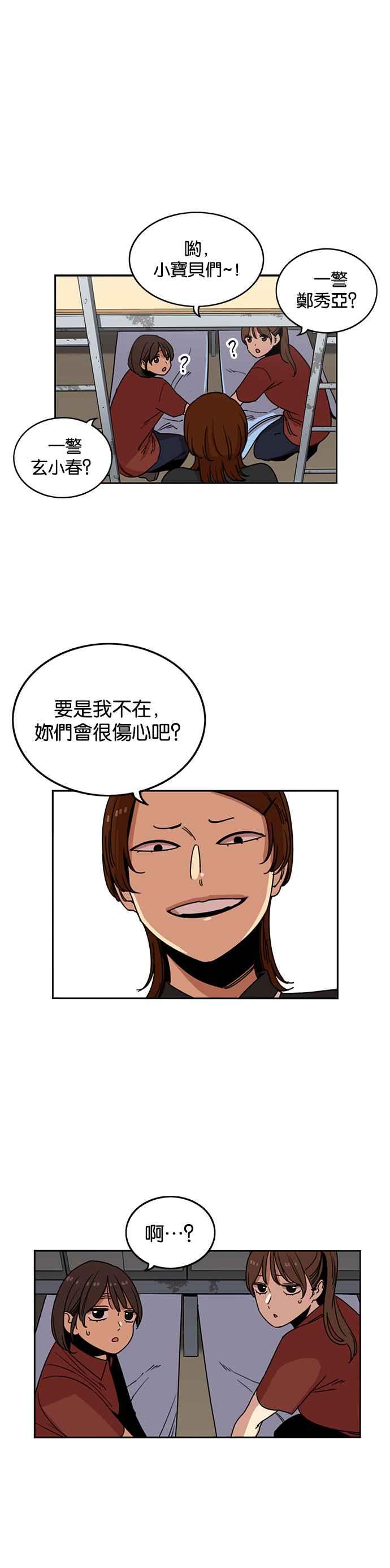 妹力大头兵 - 第218话 - 第30张图