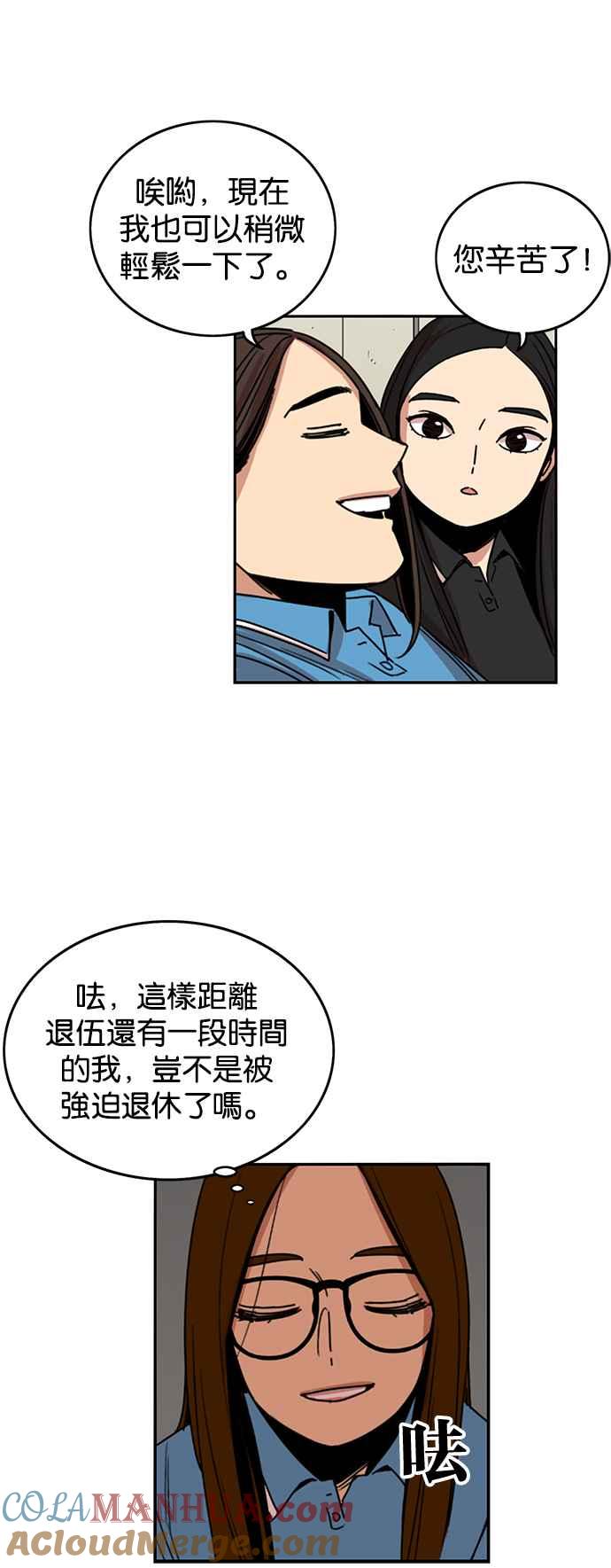 妹力大头兵 - 第218话 - 第21张图