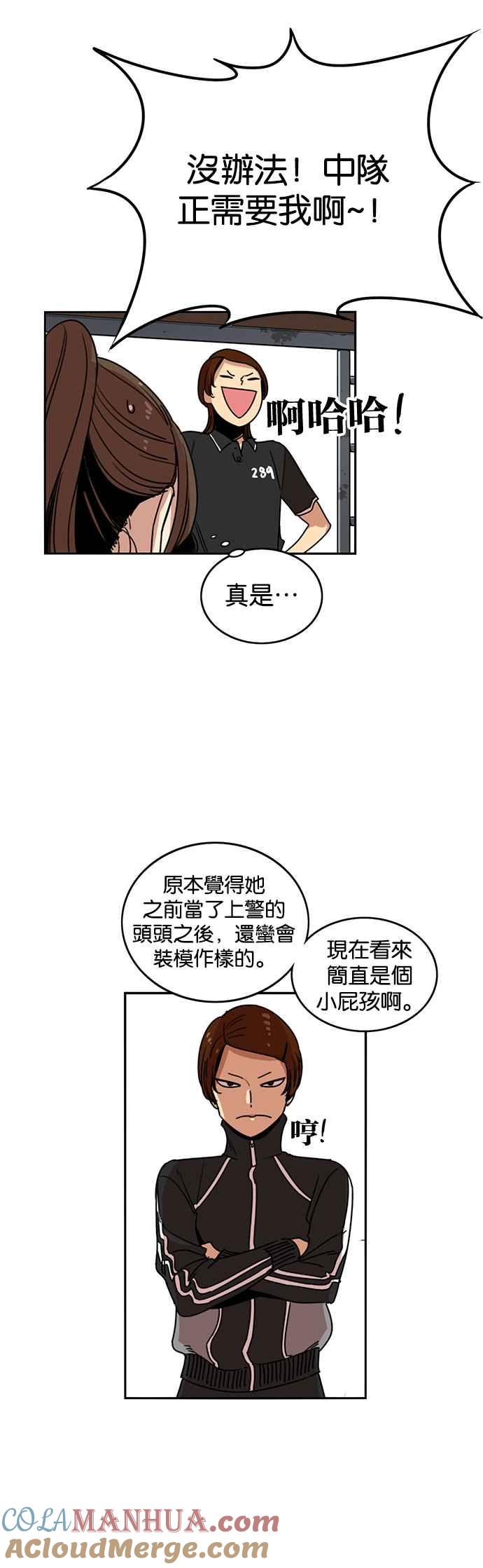 妹力大头兵 - 第218话 - 第31张图