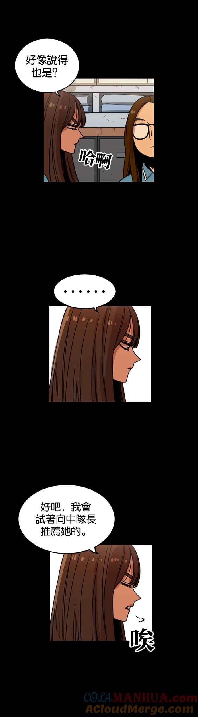 妹力大头兵 - 第218话 - 第9张图