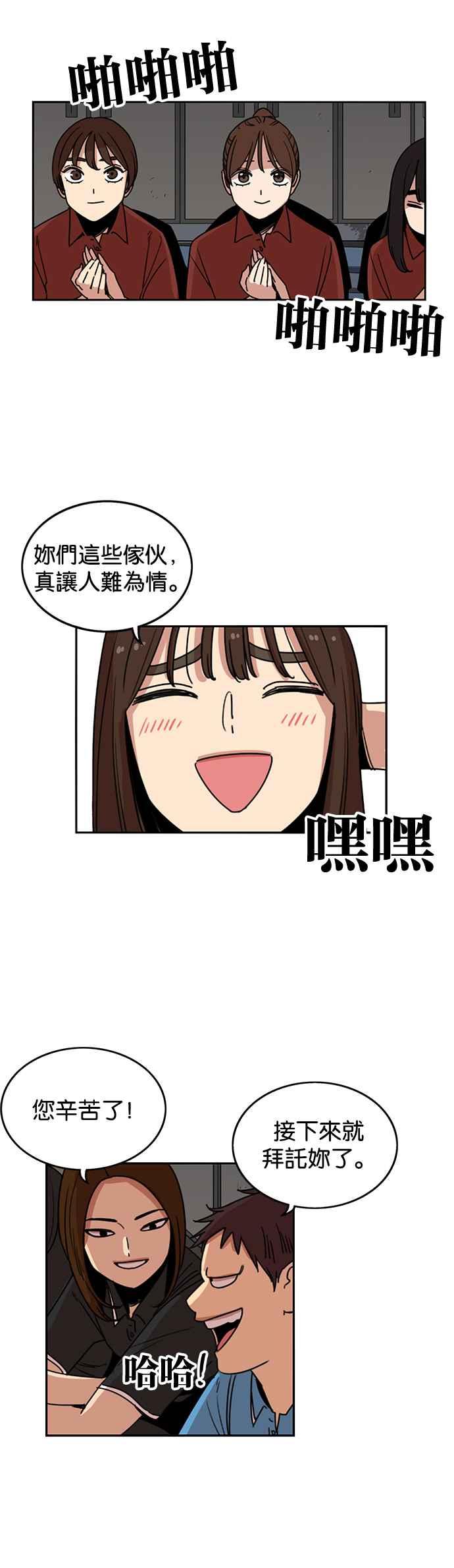 妹力大头兵 - 第218话 - 第20张图