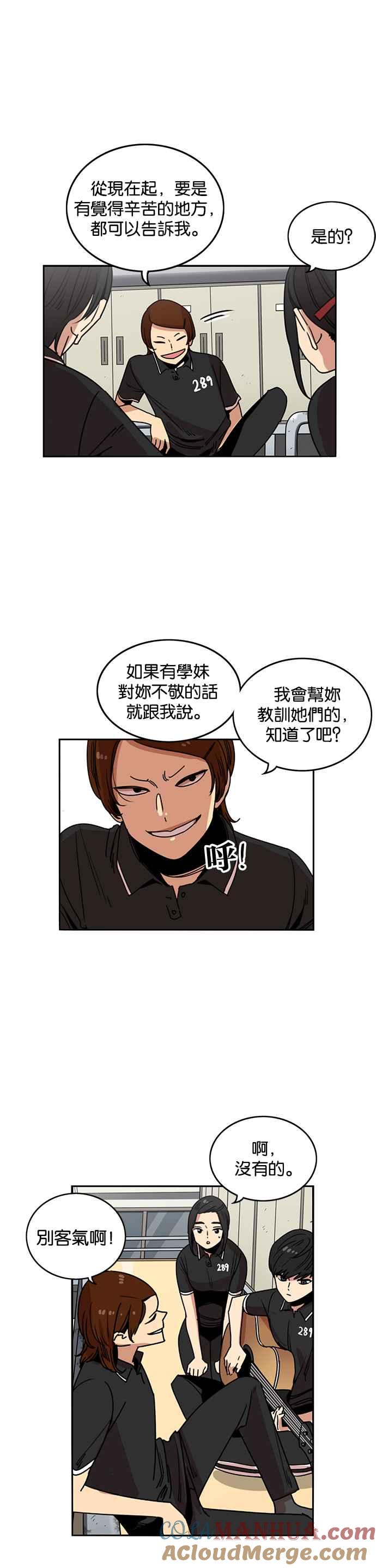 妹力大头兵 - 第218话 - 第33张图