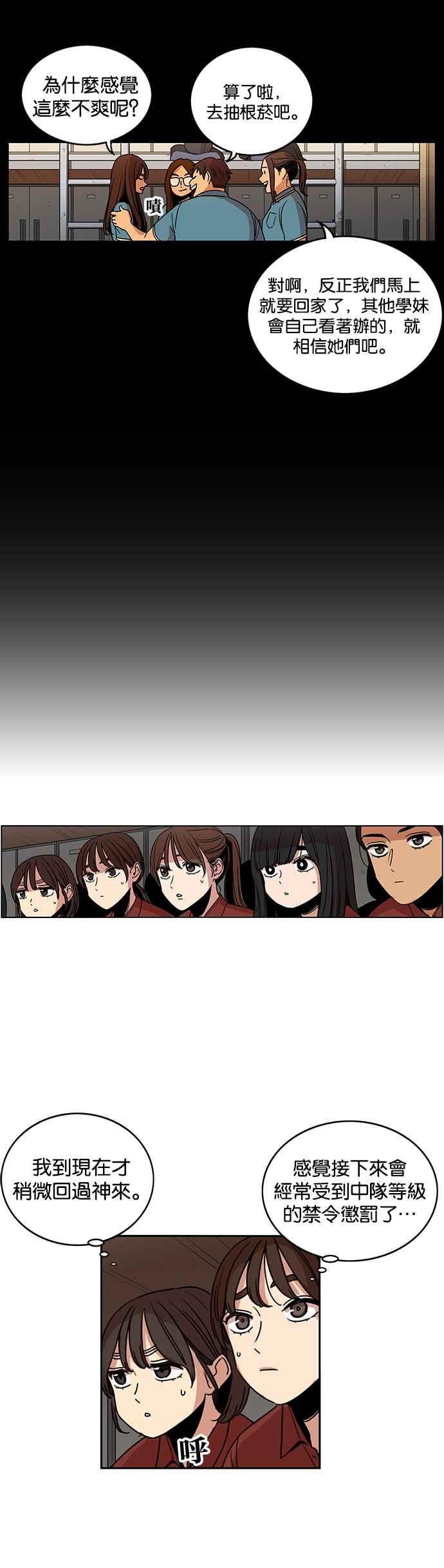 妹力大头兵 - 第218话 - 第10张图