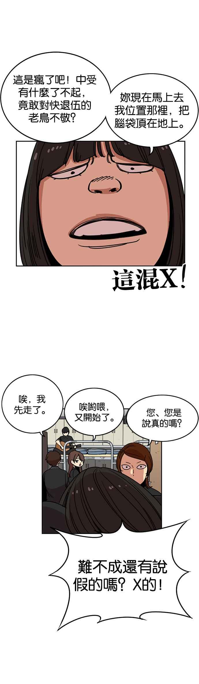 妹力大头兵 - 第218话 - 第26张图