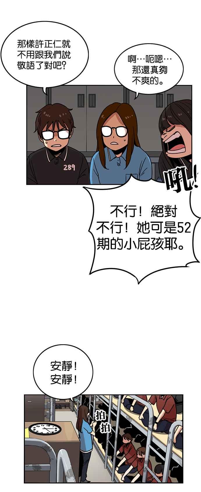 妹力大头兵 - 第218话 - 第14张图