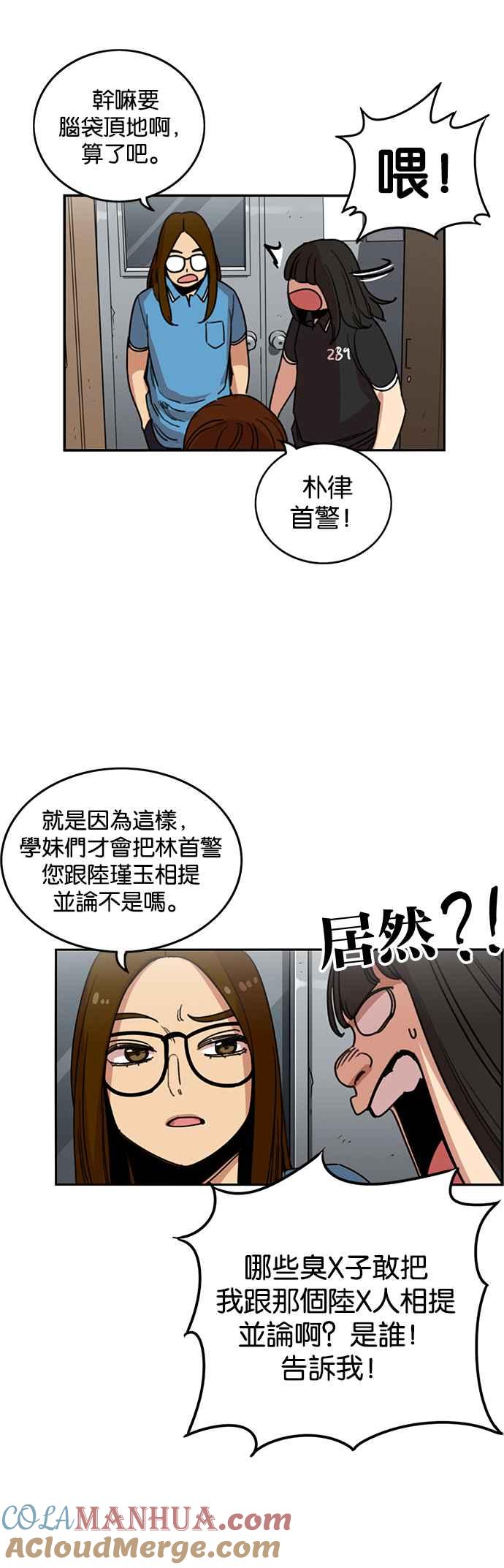 妹力大头兵 - 第218话 - 第27张图