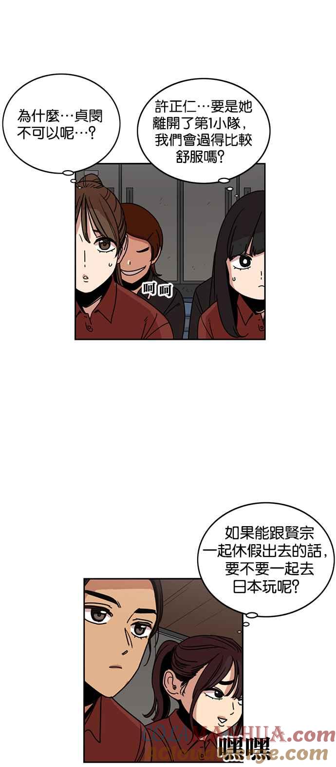 妹力大头兵 - 第218话 - 第11张图