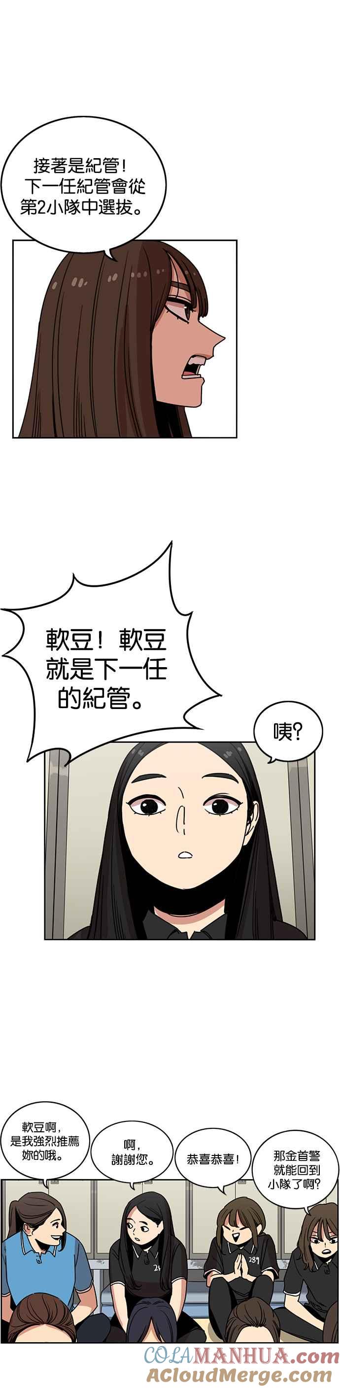 妹力大头兵 - 第218话 - 第15张图