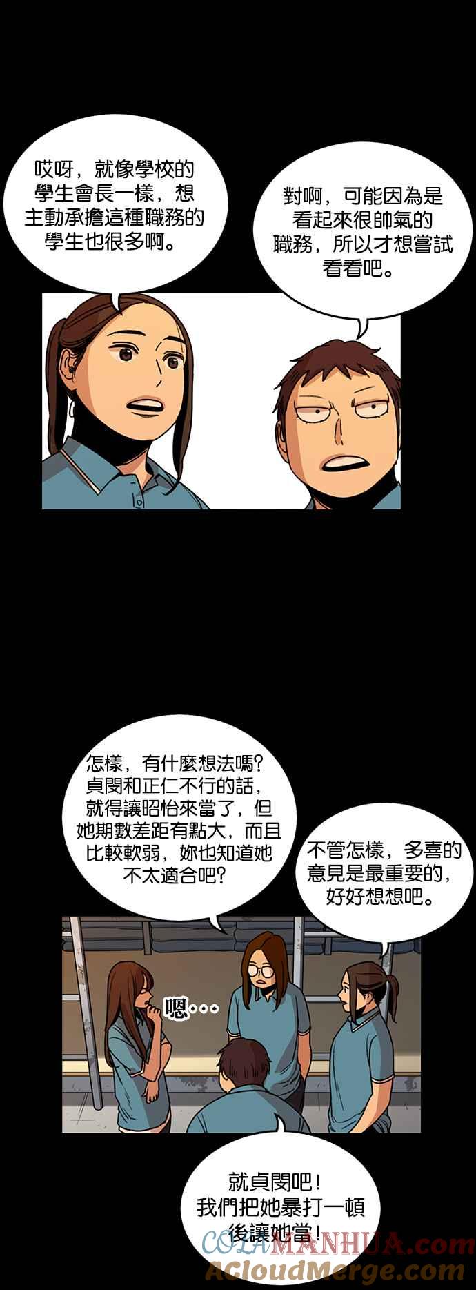 妹力大头兵 - 第218话 - 第7张图