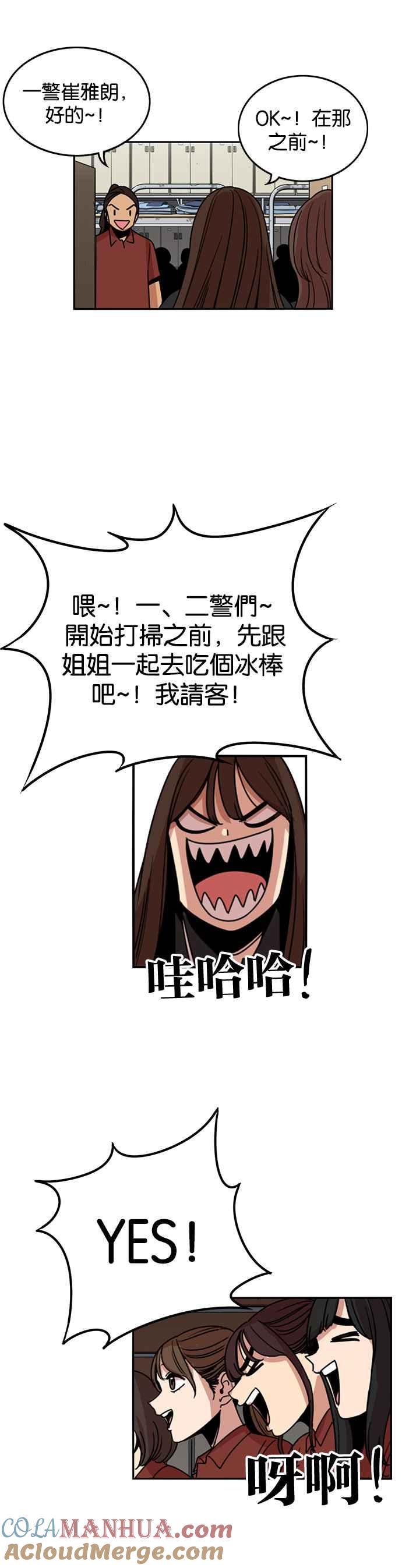 妹力大头兵 - 第219话 - 第19张图