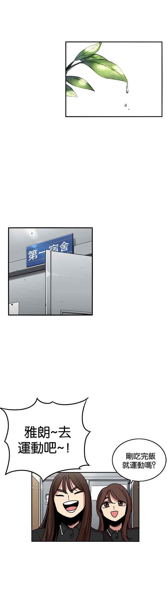 妹力大头兵 - 第219话 - 第18张图