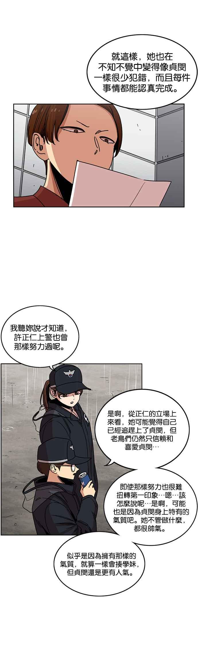 妹力大头兵 - 第219话 - 第12张图