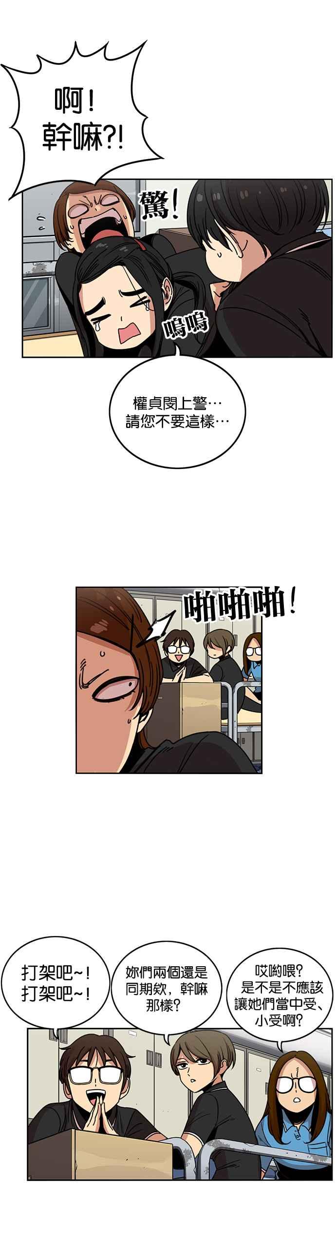 妹力大头兵 - 第219话 - 第4张图