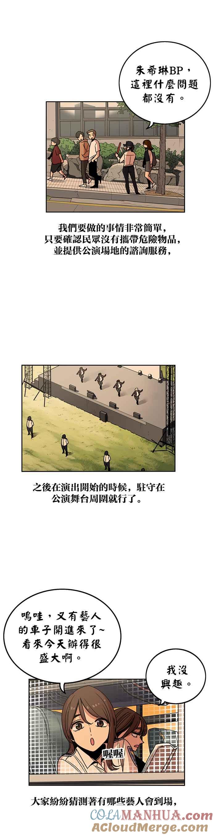 妹力大头兵 - 第219话 - 第27张图