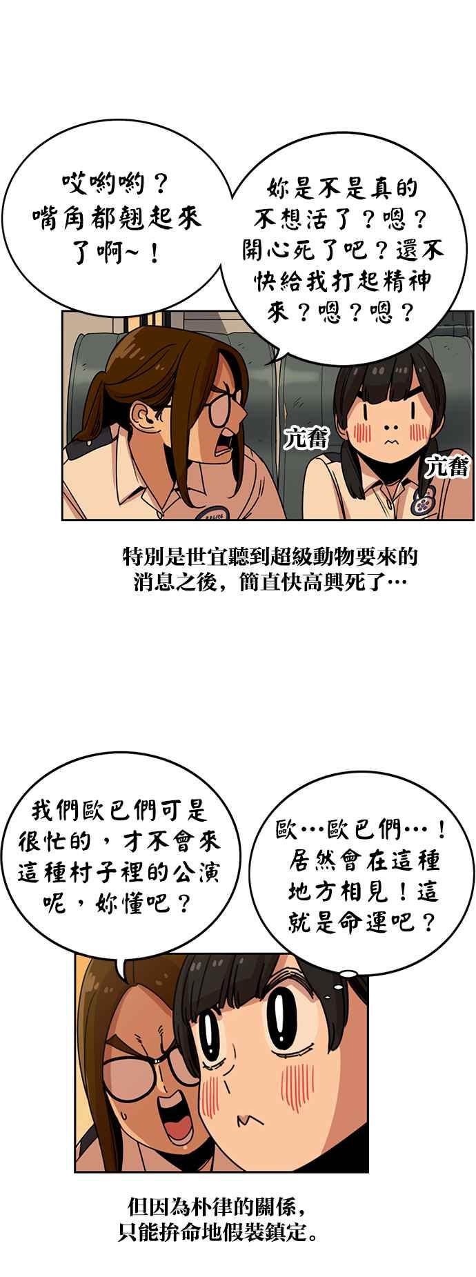 妹力大头兵 - 第219话 - 第28张图