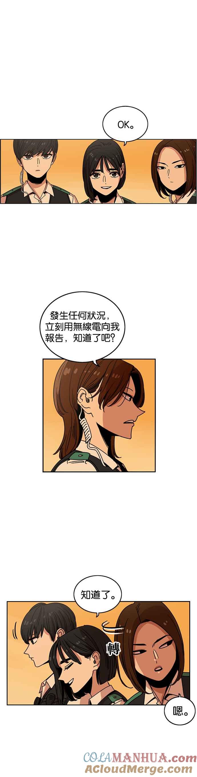 妹力大头兵 - 第219话 - 第23张图