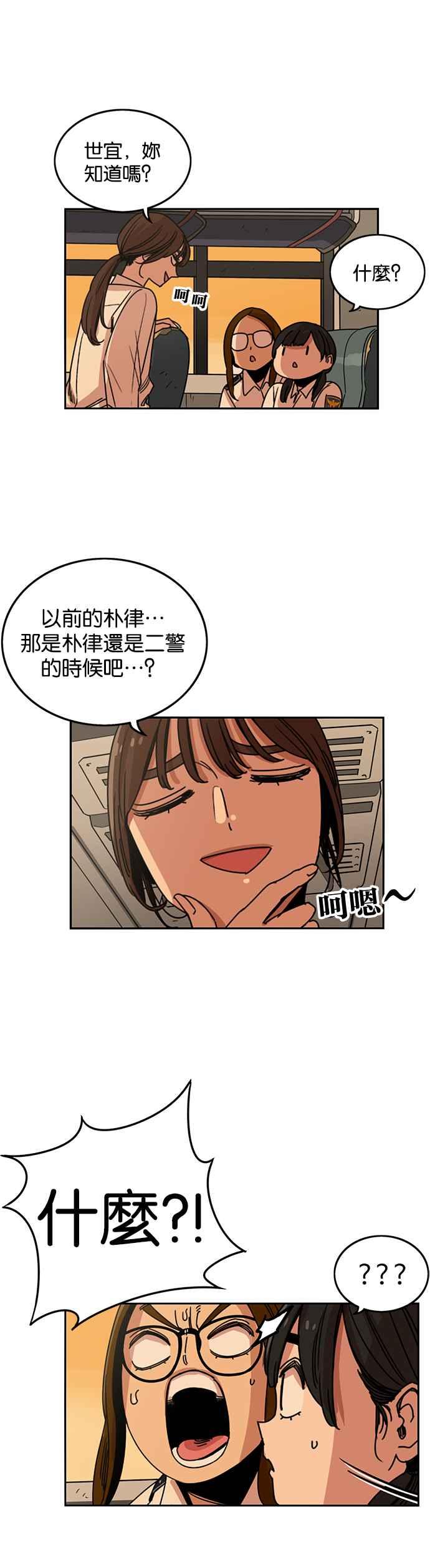 妹力大头兵 - 第219话 - 第30张图