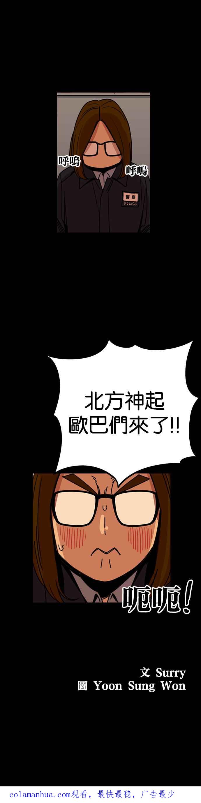 妹力大头兵 - 第219话 - 第34张图