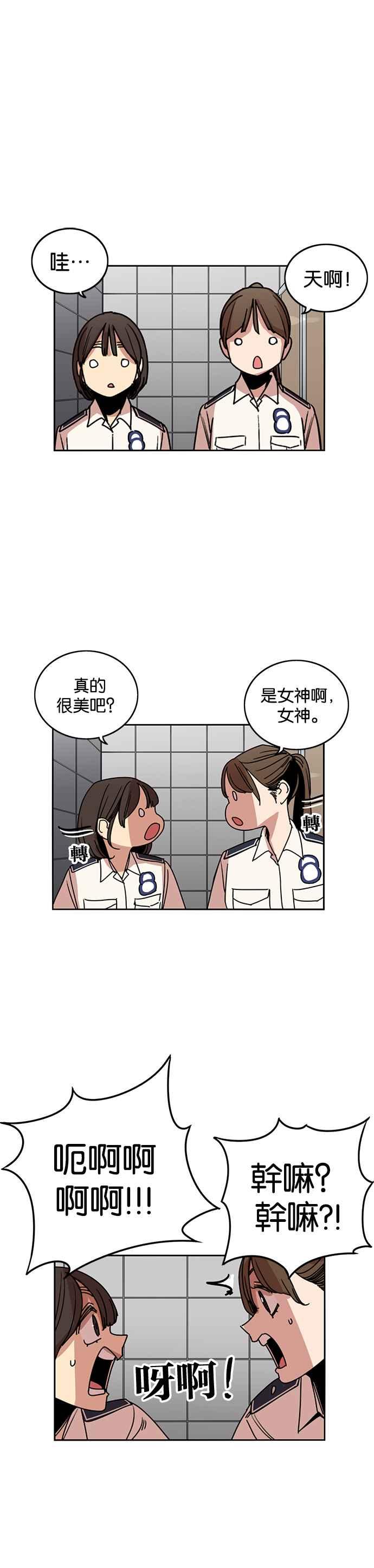 妹力大头兵 - 第220话 - 第21张图