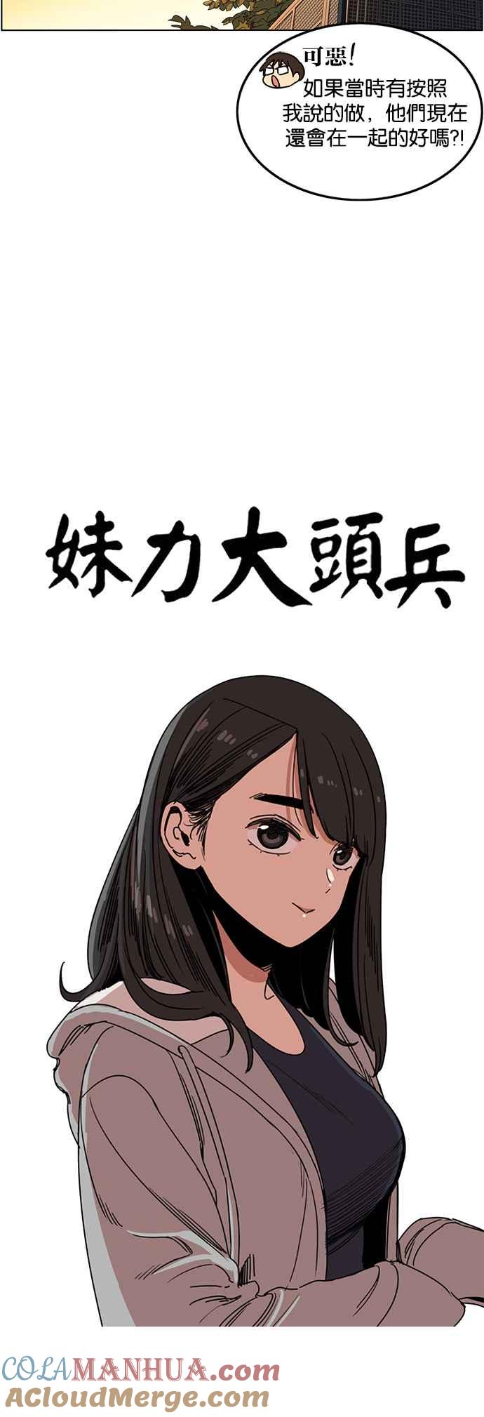 妹力大头兵 - 第220话 - 第12张图