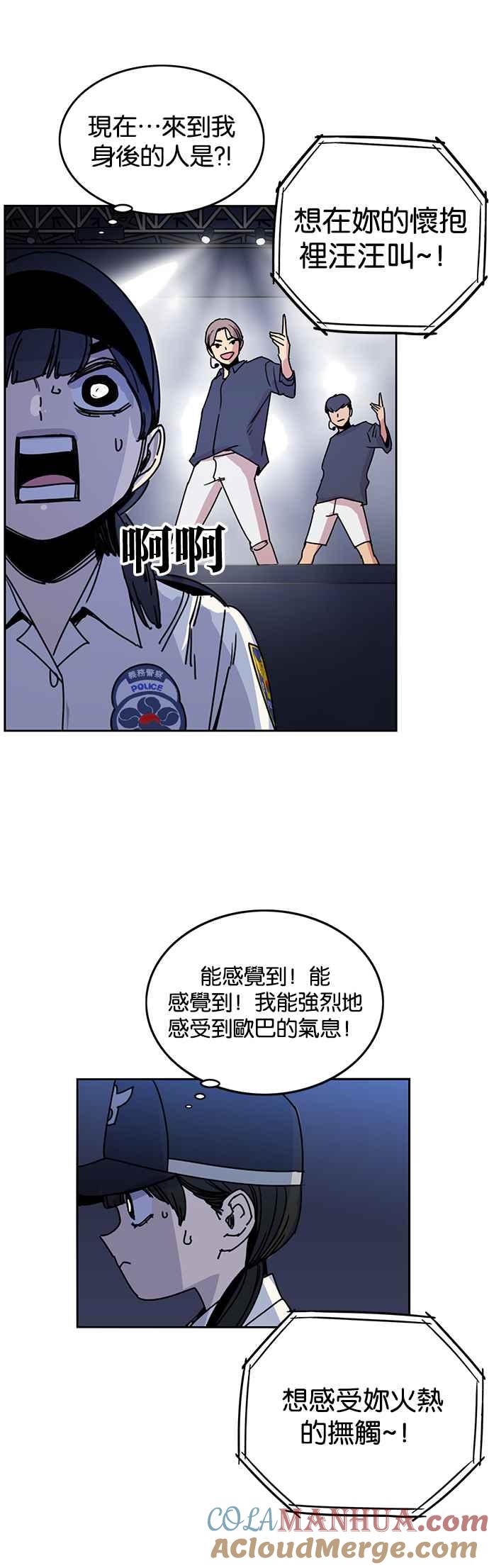 妹力大头兵 - 第220话 - 第30张图