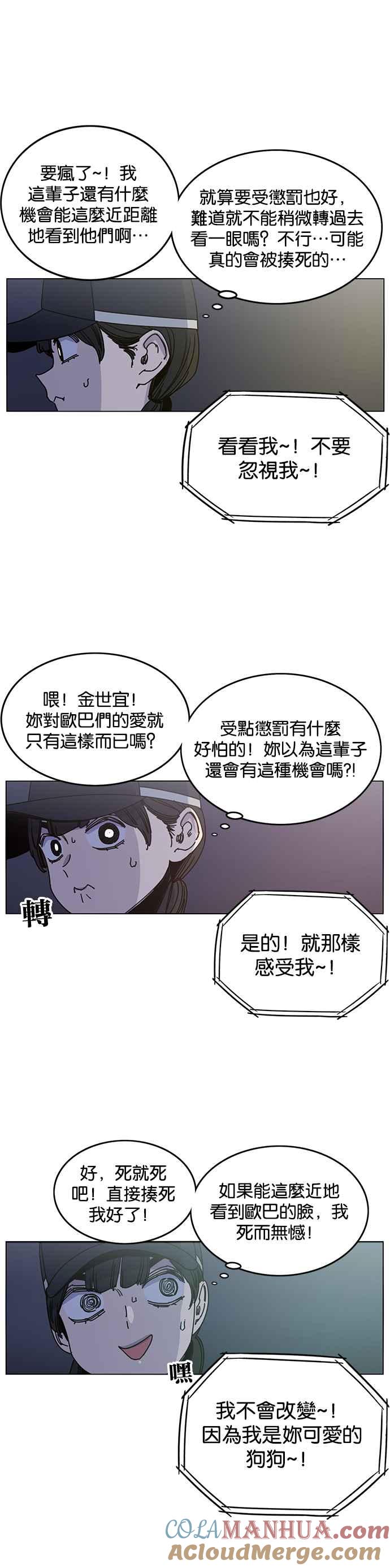 妹力大头兵 - 第220话 - 第32张图