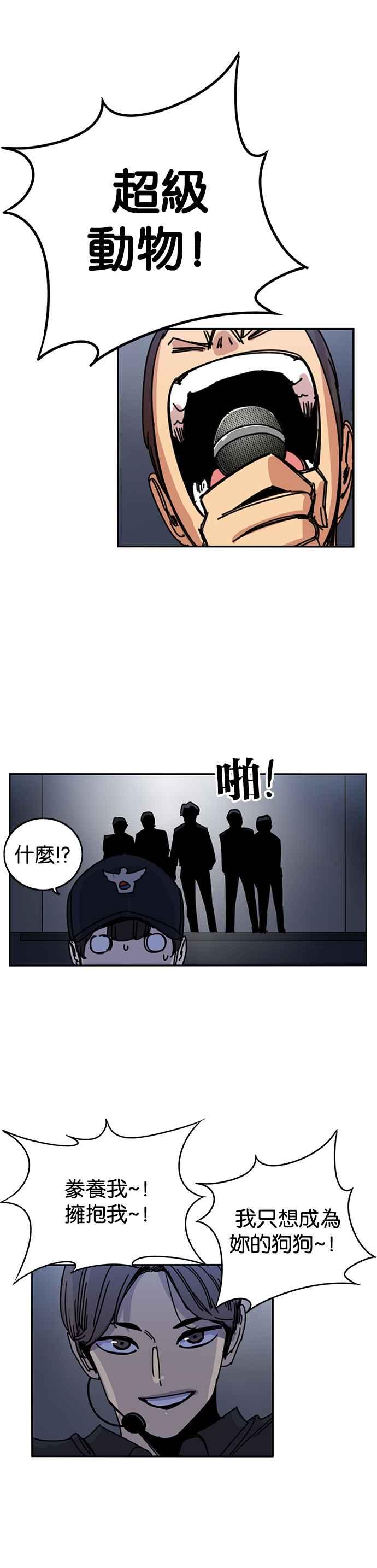 妹力大头兵 - 第220话 - 第29张图