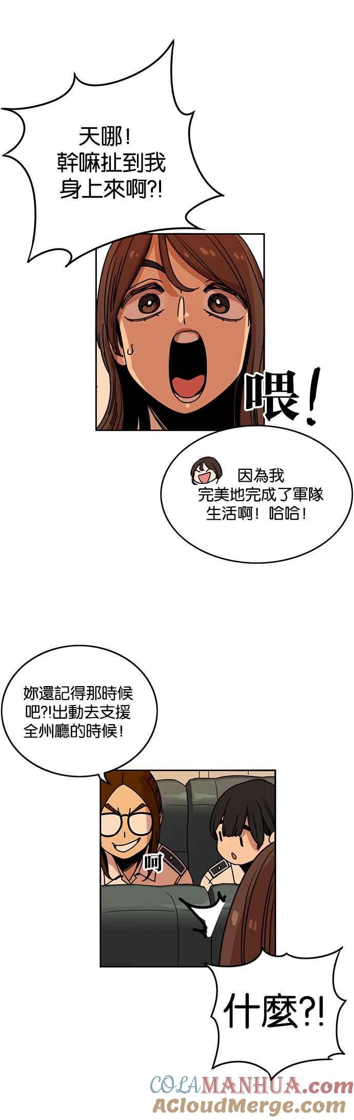 妹力大头兵 - 第220话 - 第6张图