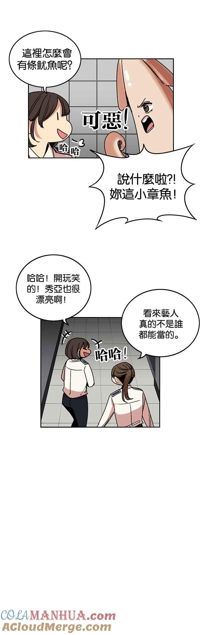 妹力大头兵 - 第220话 - 第22张图
