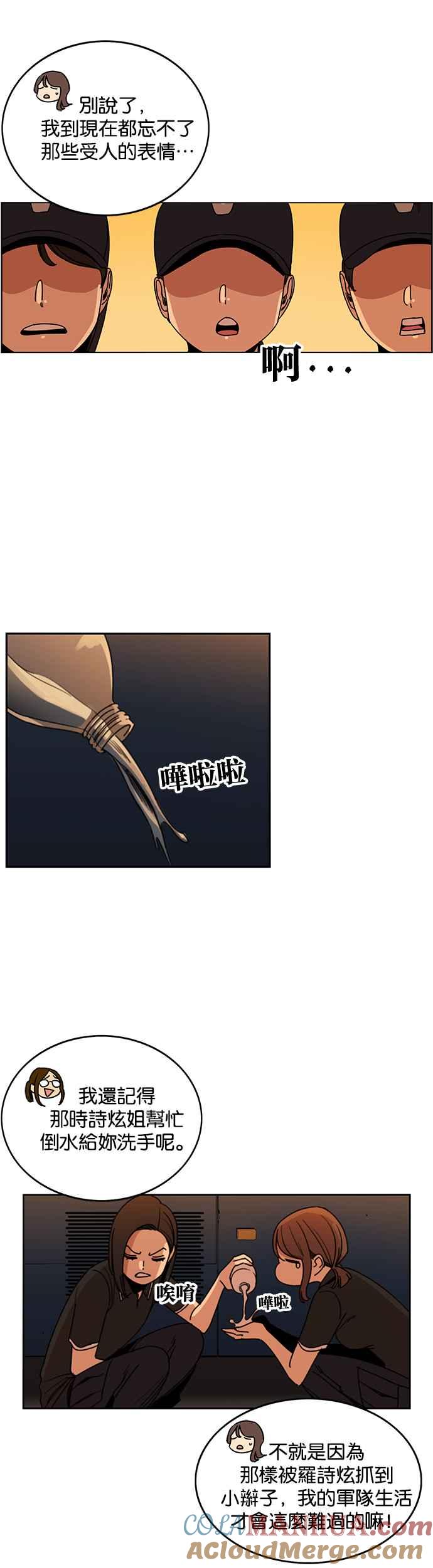 妹力大头兵 - 第220话 - 第10张图