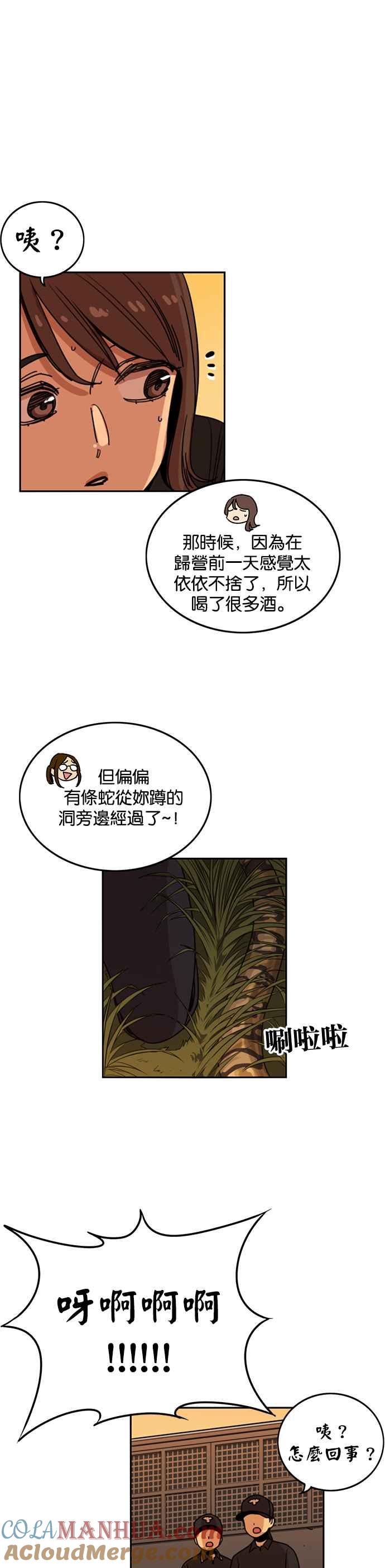 妹力大头兵 - 第220话 - 第8张图