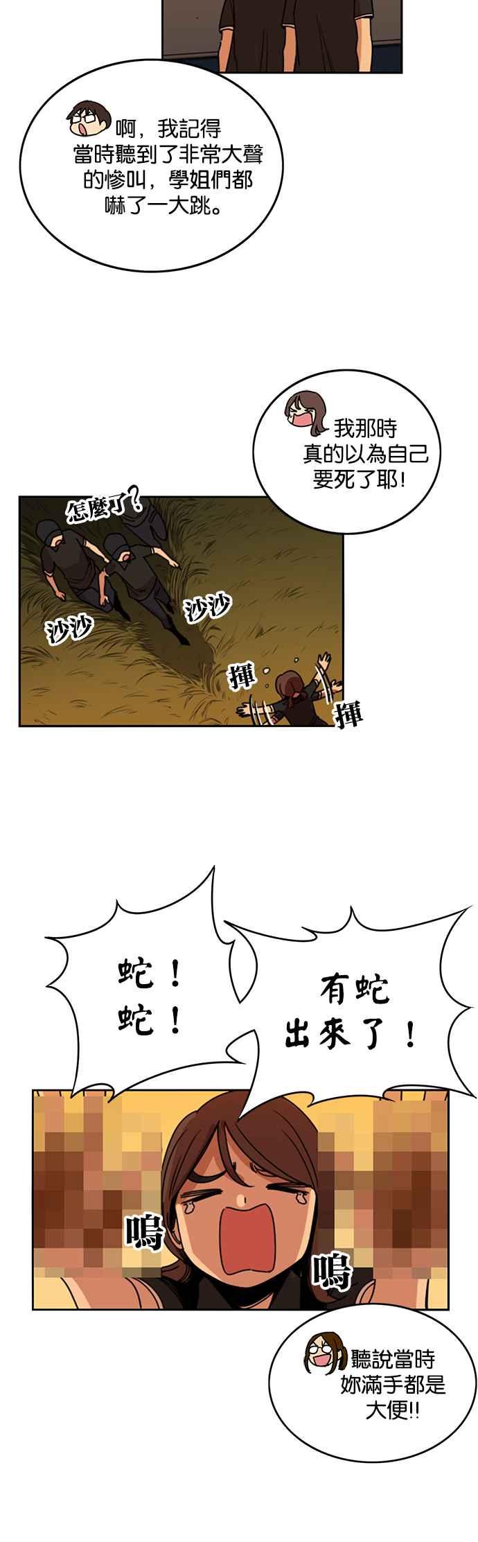 妹力大头兵 - 第220话 - 第9张图