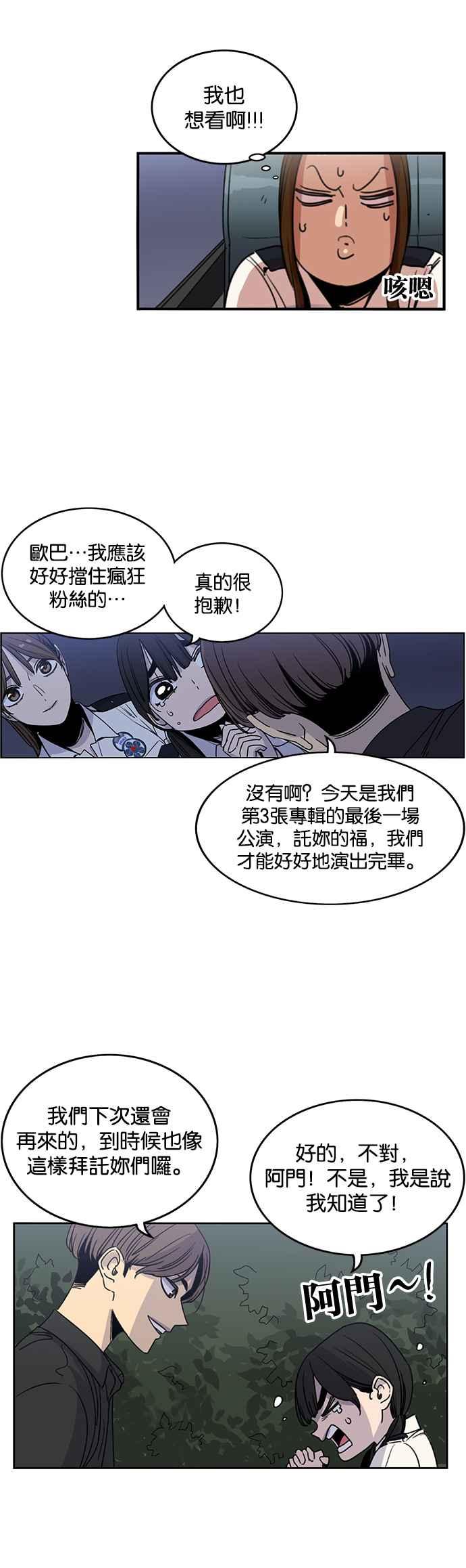 妹力大头兵 - 第221话 - 第28张图