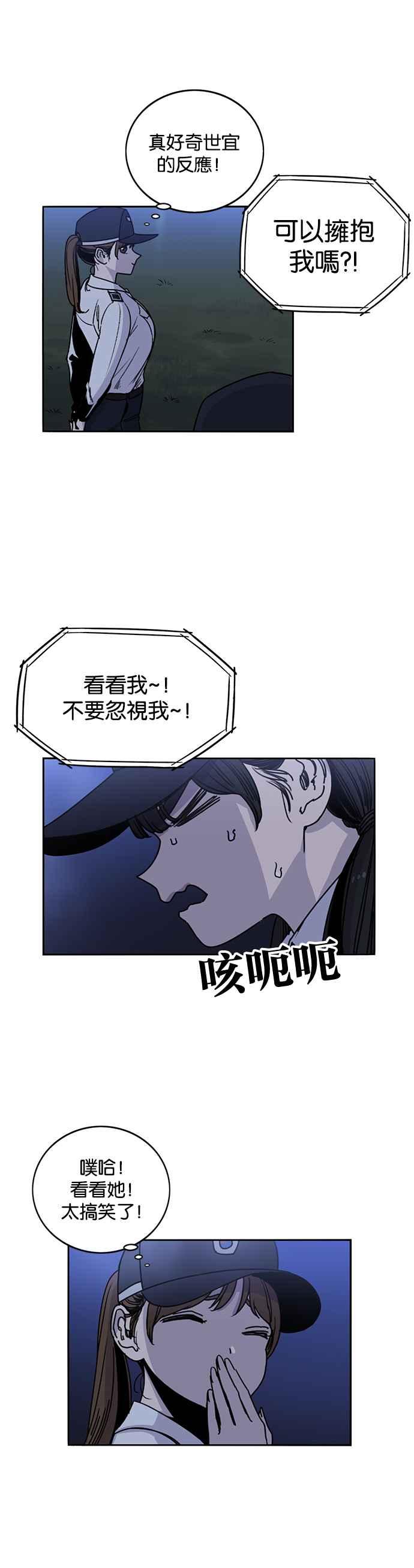 妹力大头兵 - 第221话 - 第2张图