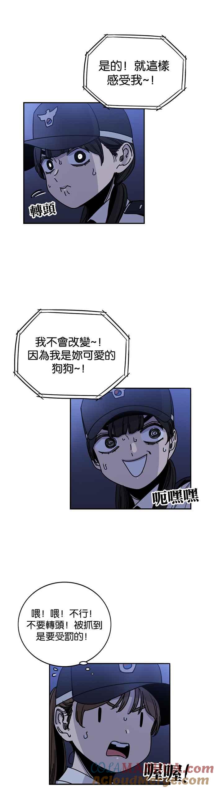 妹力大头兵 - 第221话 - 第3张图