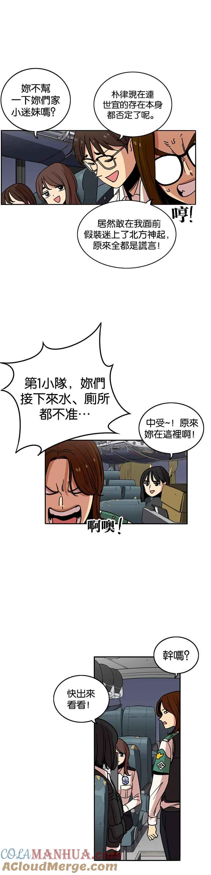 妹力大头兵 - 第221话 - 第23张图