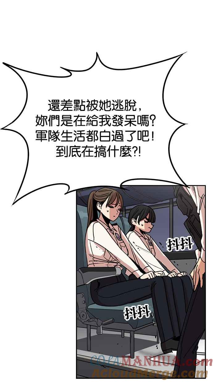 妹力大头兵 - 第221话 - 第21张图