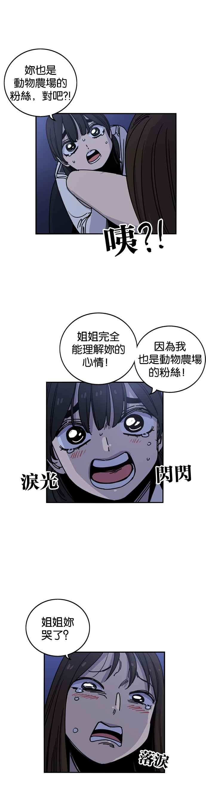 妹力大头兵 - 第221话 - 第16张图