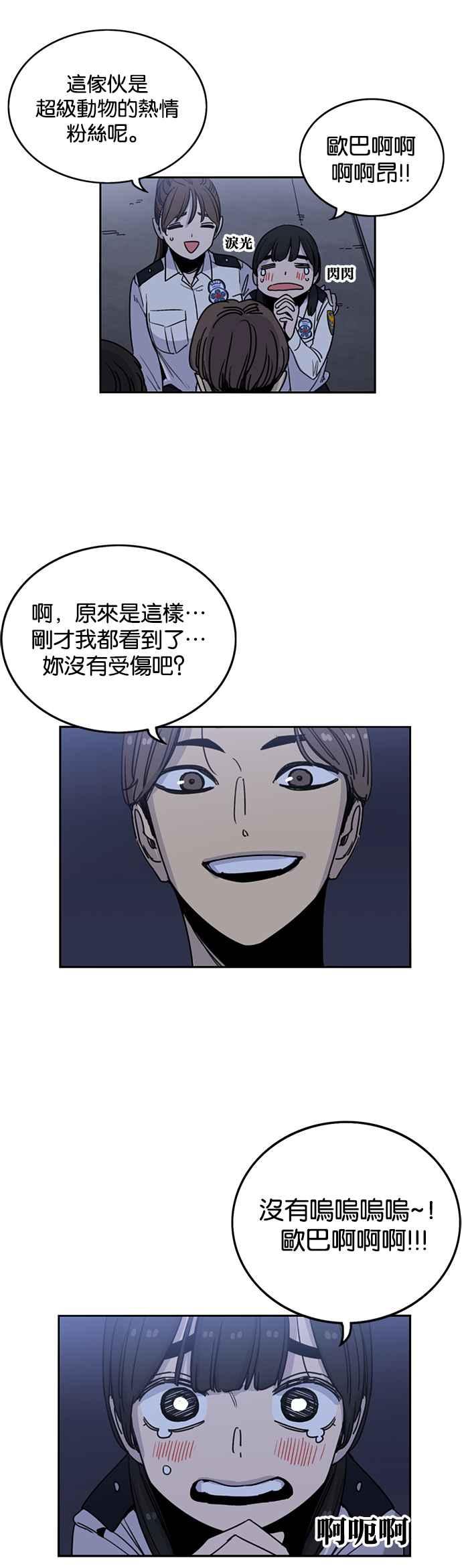 妹力大头兵 - 第221话 - 第26张图