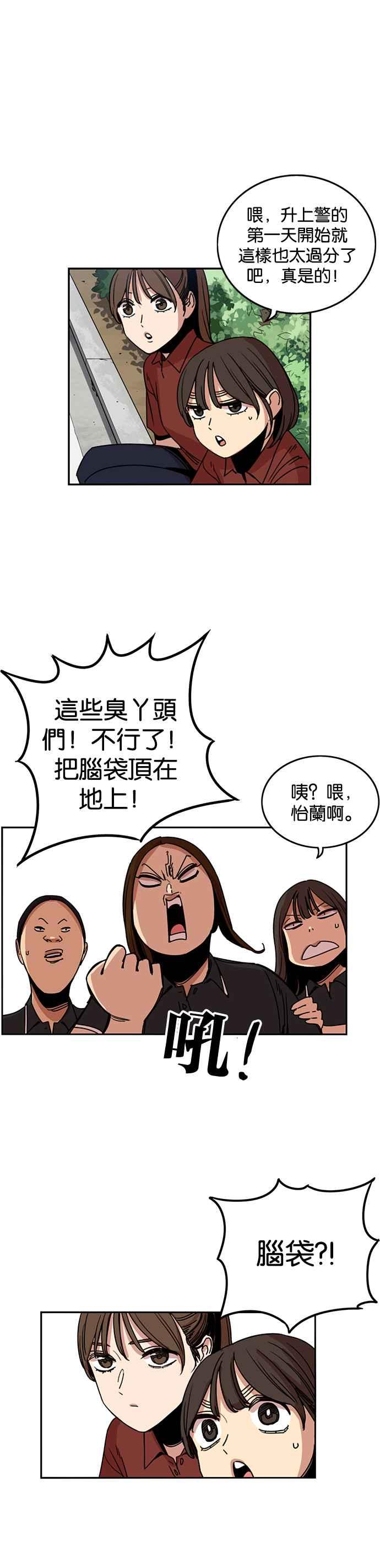 妹力大头兵 - 第222话 - 第18张图