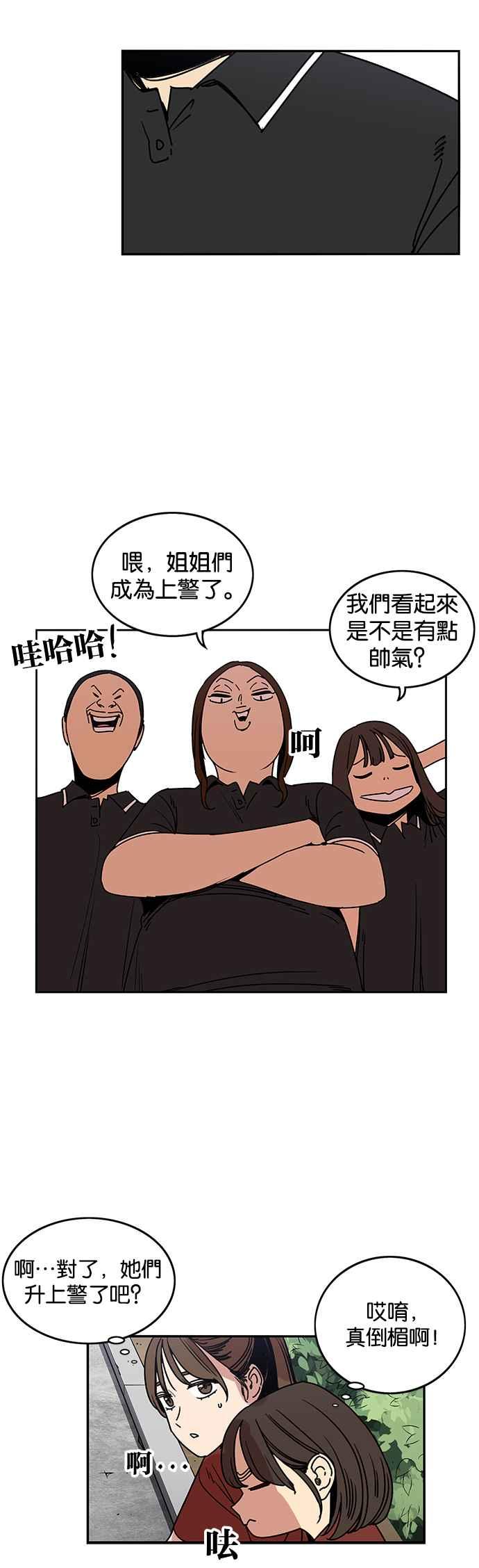 妹力大头兵 - 第222话 - 第14张图