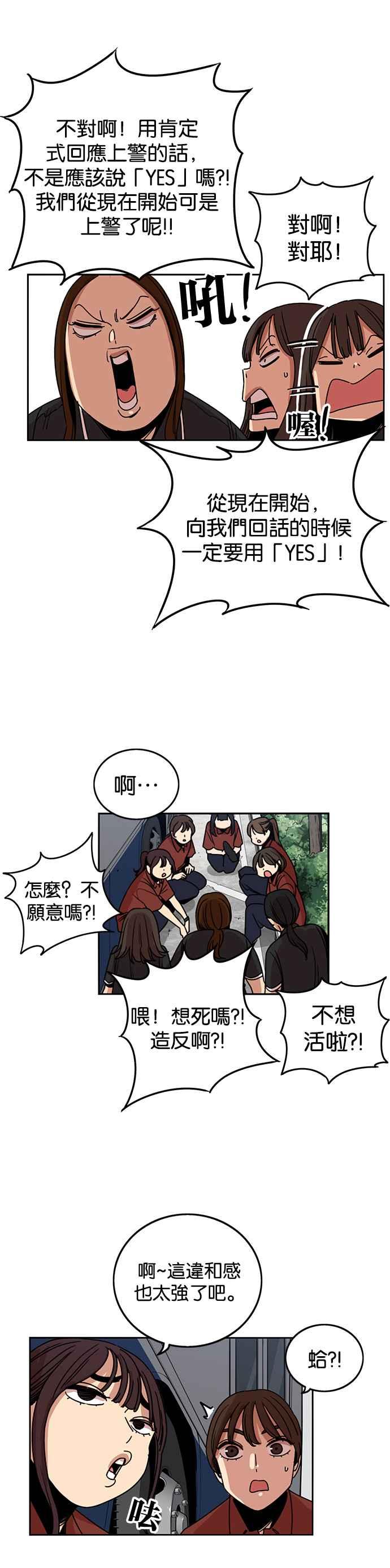 妹力大头兵 - 第222话 - 第16张图